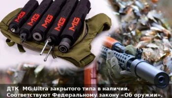 ДТК MG Ultra закрытого типа